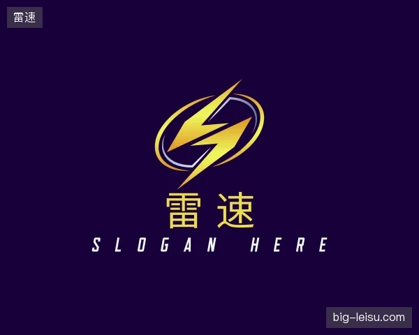 认识雷速