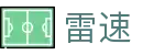 雷速 - 足篮球即时比分数据平台 · Leisu Sports